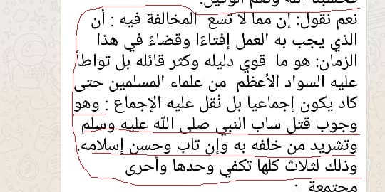 مقتطف من فتوى رفض توبة المسيء 2017